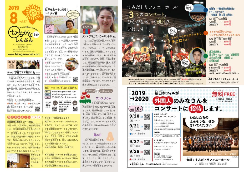 しんぶん2019.８月号_表裏